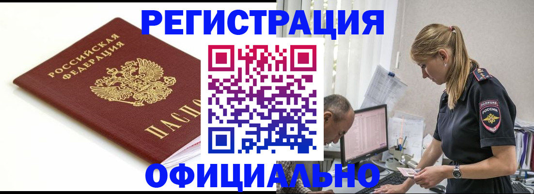 прописка для кредита в Грязях