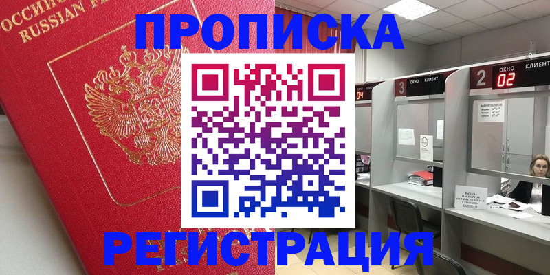 временная регистрация недорого в Грязях