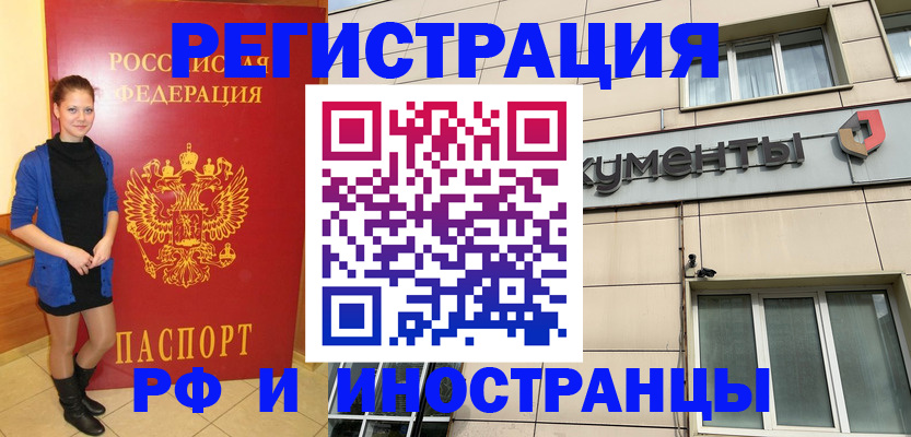 временная регистрация в квартире в Грязях