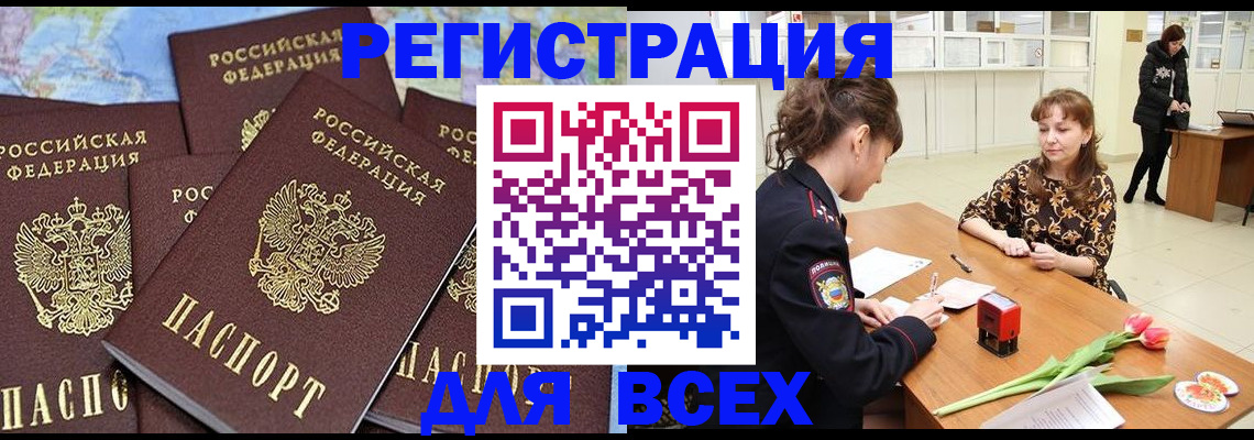 прописка для работы в Грязях