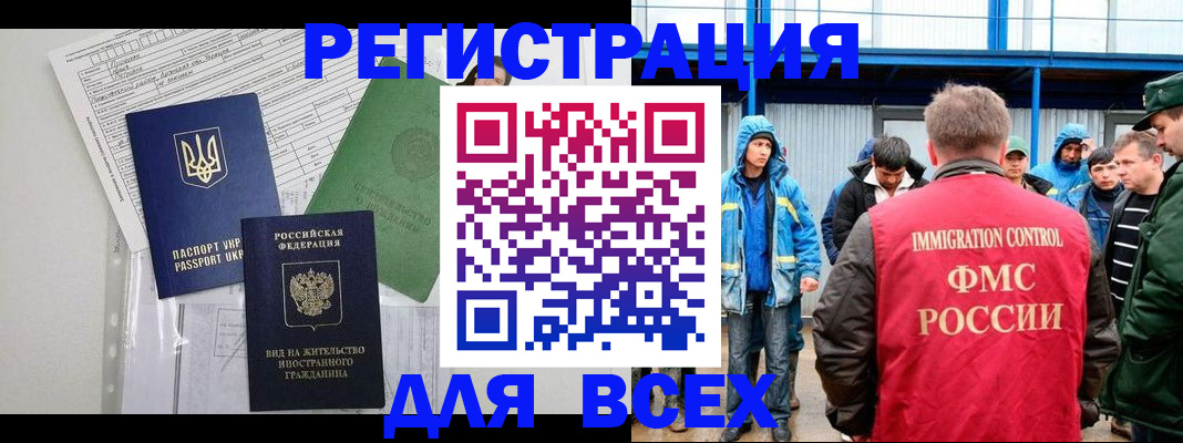 прописка для работы в Грязях