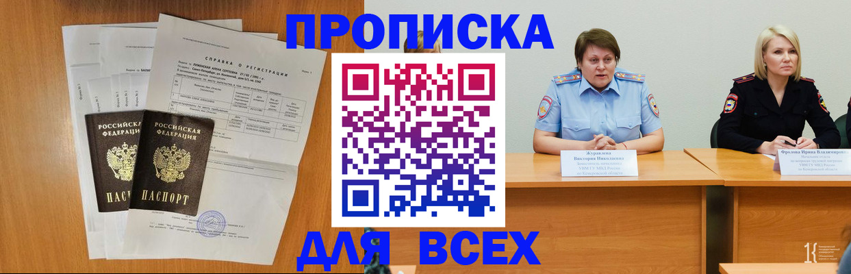 временная регистрация собственник в Грязях